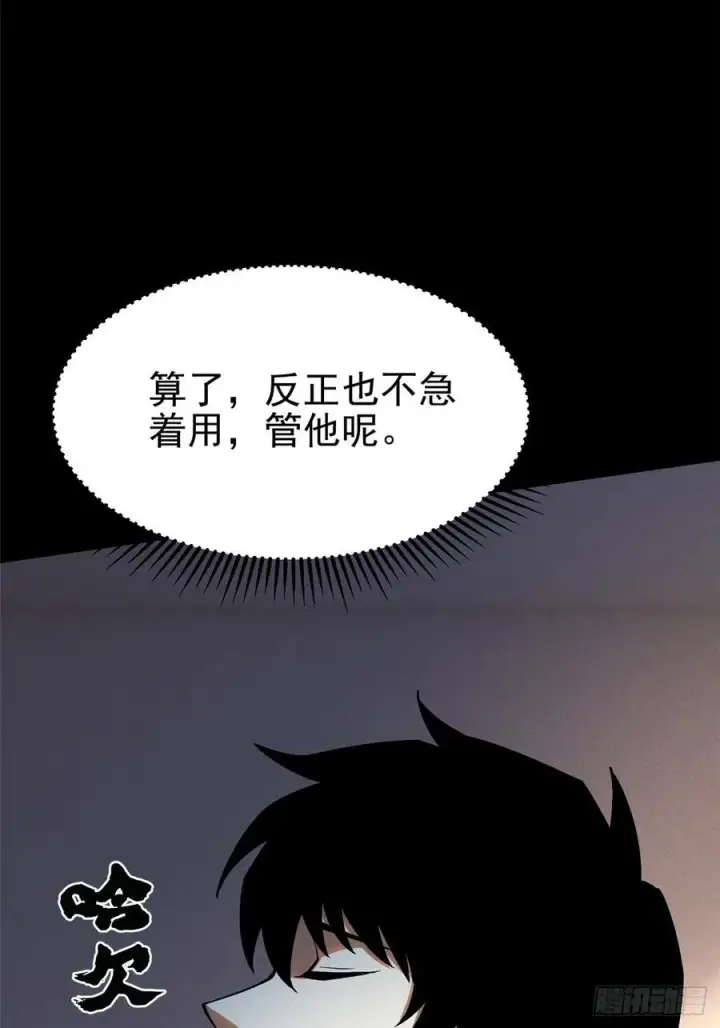 漫画《我真不想学禁咒》第16话第56张图