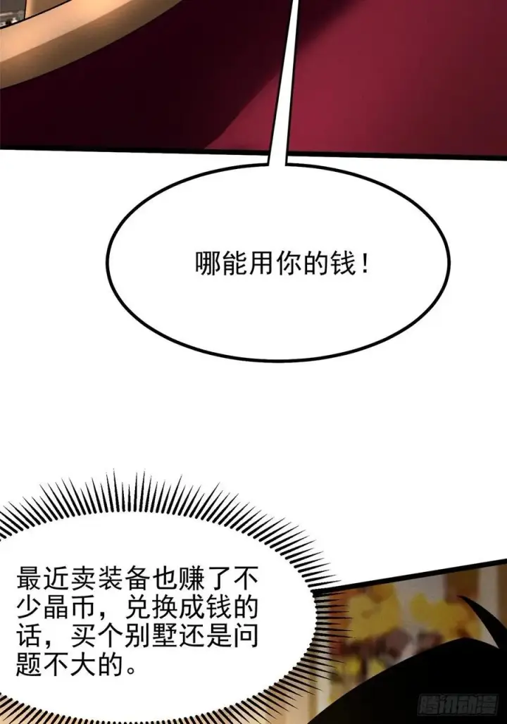 漫画《我真不想学禁咒》第16话第75张图