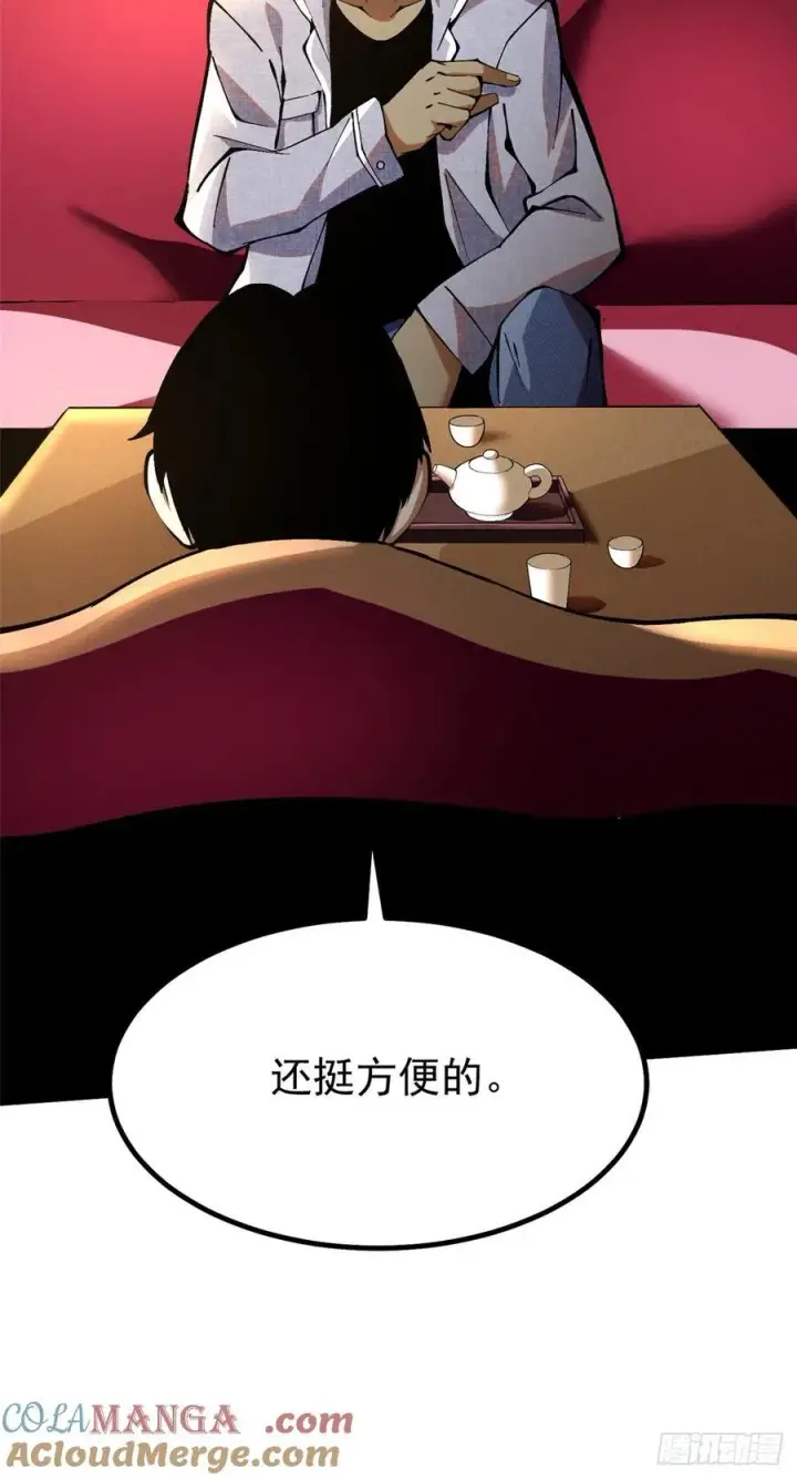 漫画《我真不想学禁咒》第16话第82张图