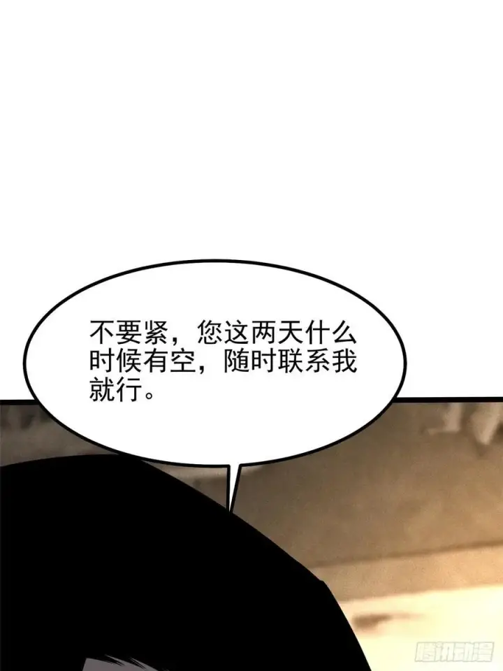 漫画《我真不想学禁咒》第16话第93张图
