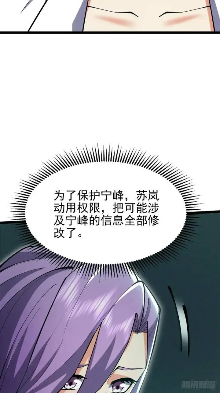 漫画《我真不想学禁咒》第17话第12张图