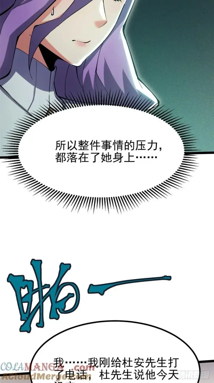 漫画《我真不想学禁咒》第17话第13张图