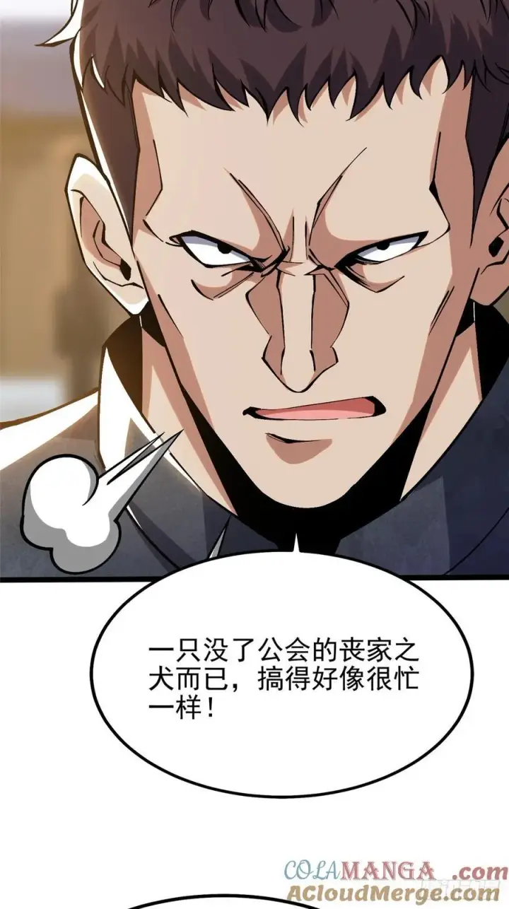 漫画《我真不想学禁咒》第17话第16张图
