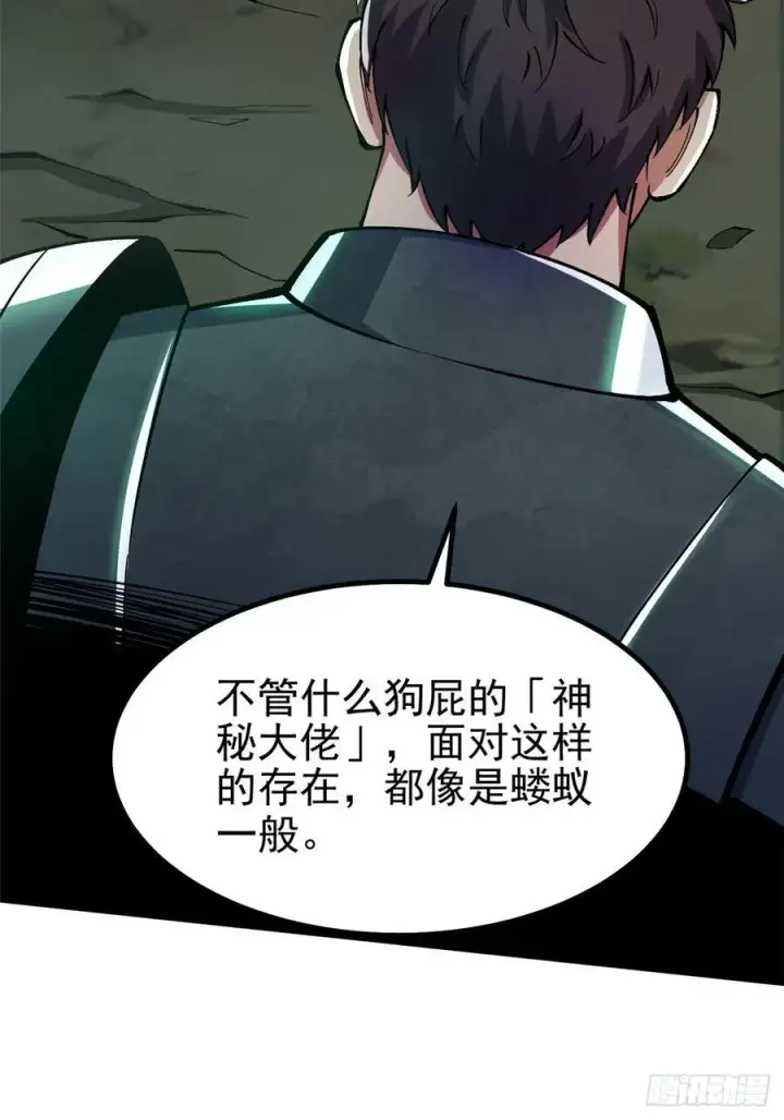 漫画《我真不想学禁咒》第17话第35张图