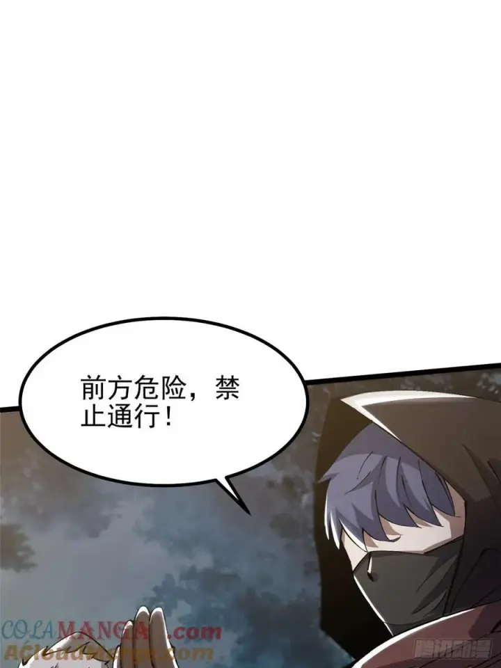 漫画《我真不想学禁咒》第17话第82张图