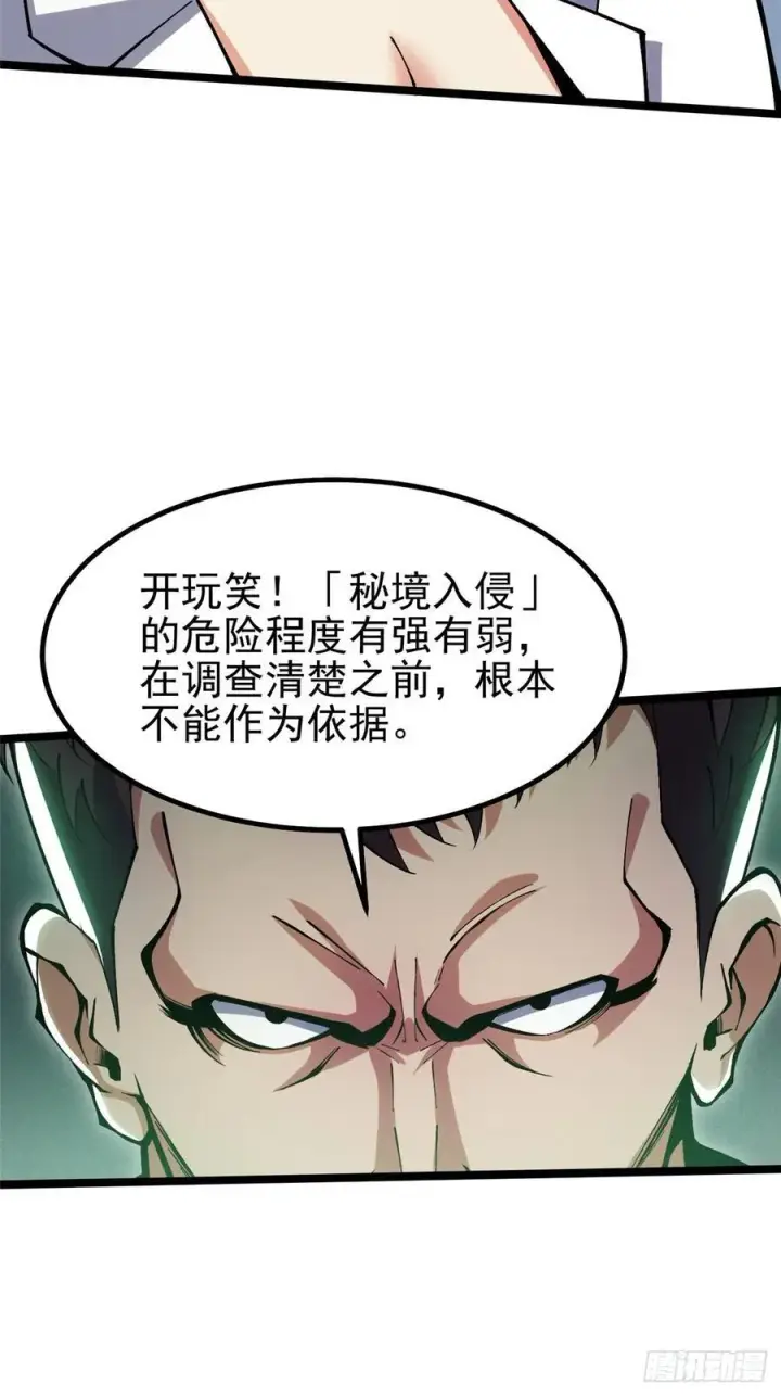 漫画《我真不想学禁咒》第17话第9张图