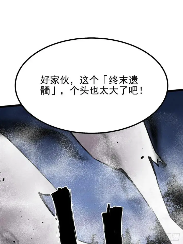 漫画《我真不想学禁咒》第18话第24张图