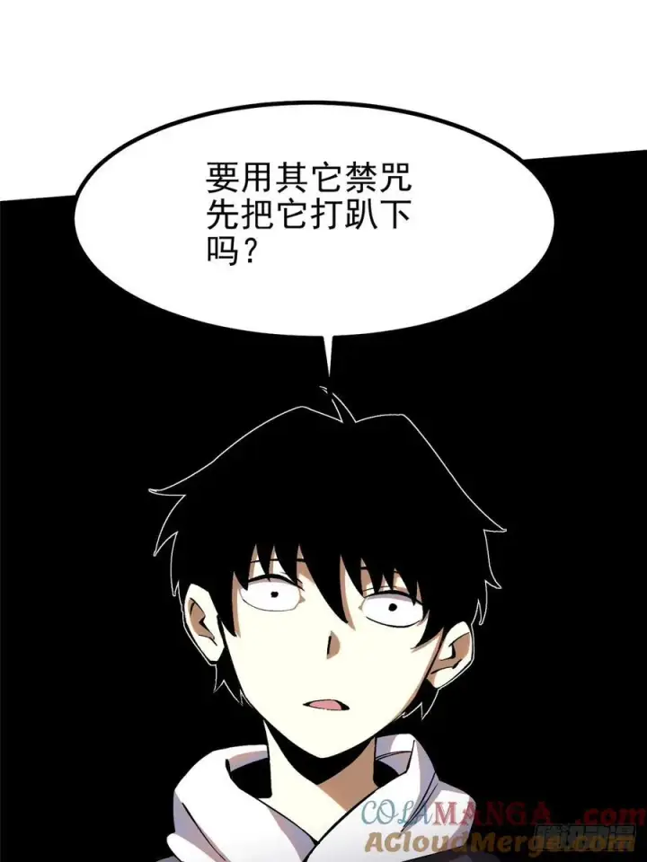 漫画《我真不想学禁咒》第18话第29张图