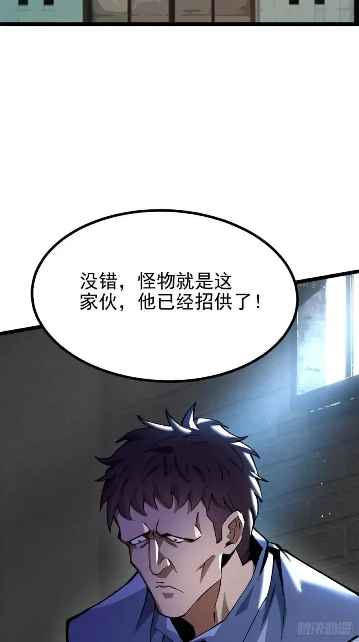 漫画《我真不想学禁咒》第18话第86张图