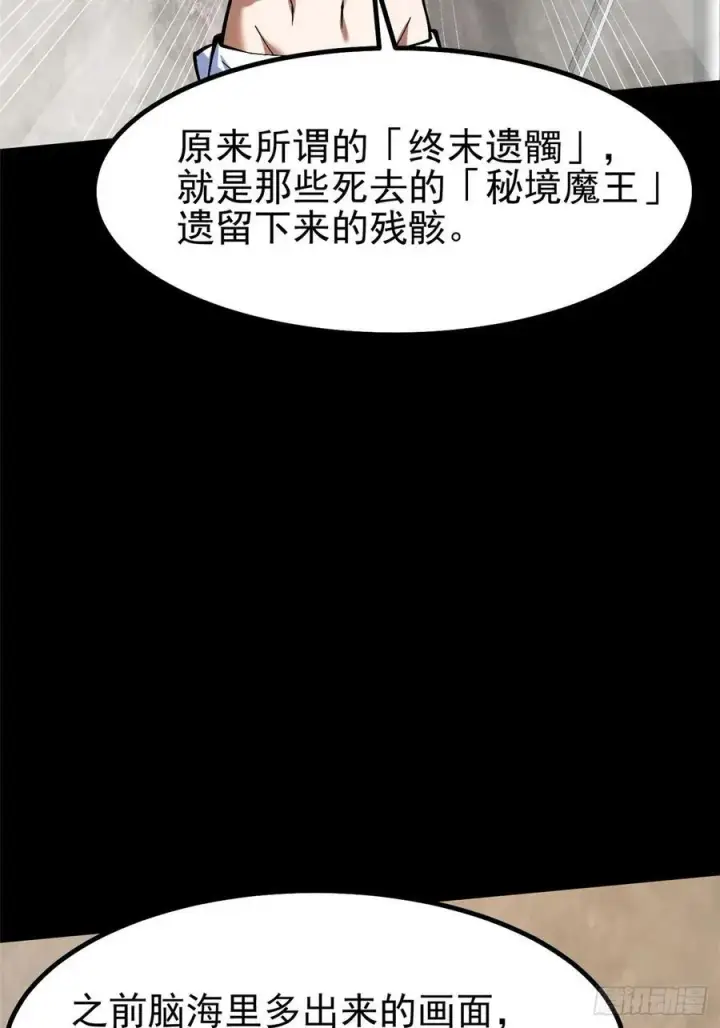 漫画《我真不想学禁咒》第19话第14张图