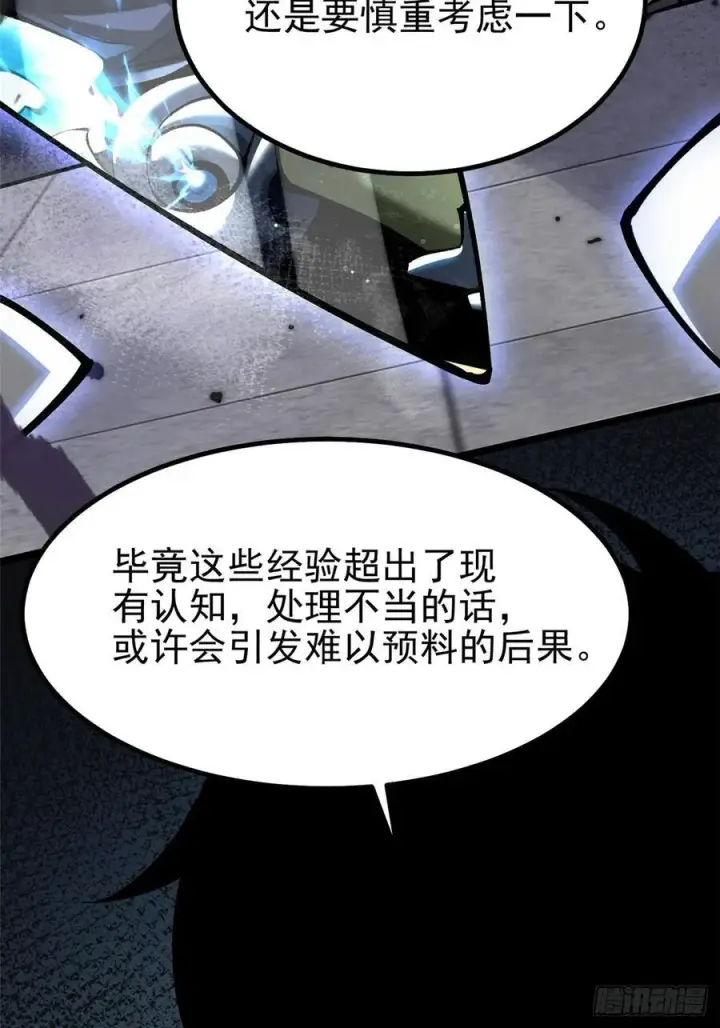 漫画《我真不想学禁咒》第19话第30张图