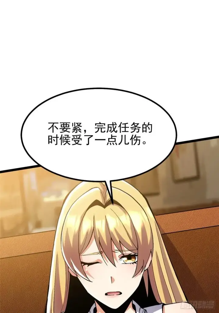 漫画《我真不想学禁咒》第20话第24张图