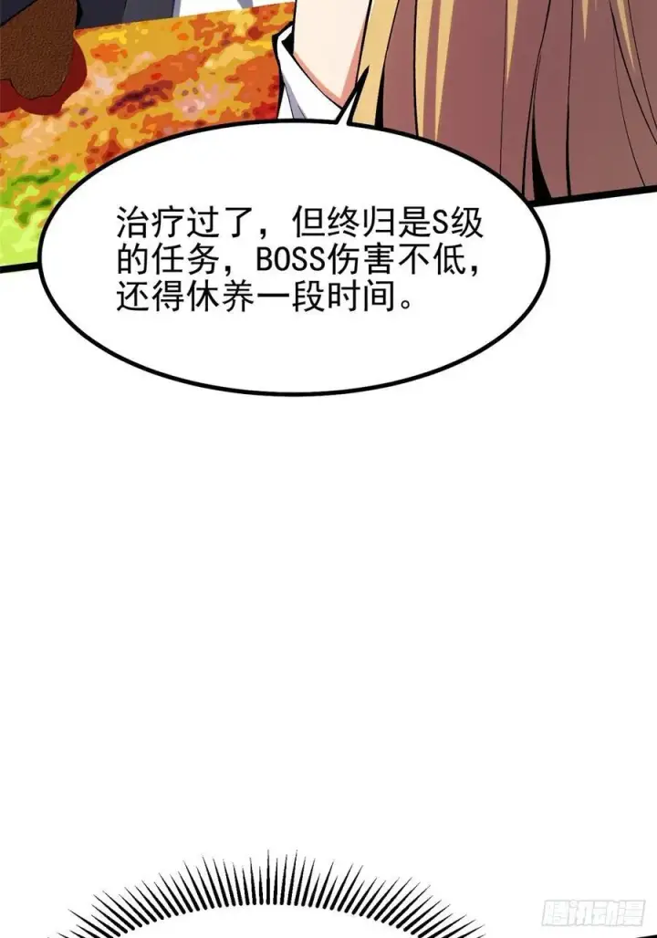 漫画《我真不想学禁咒》第20话第27张图