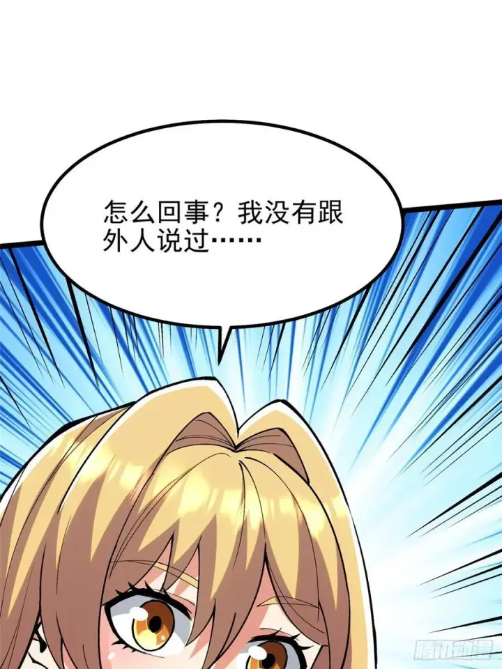 漫画《我真不想学禁咒》第20话第38张图
