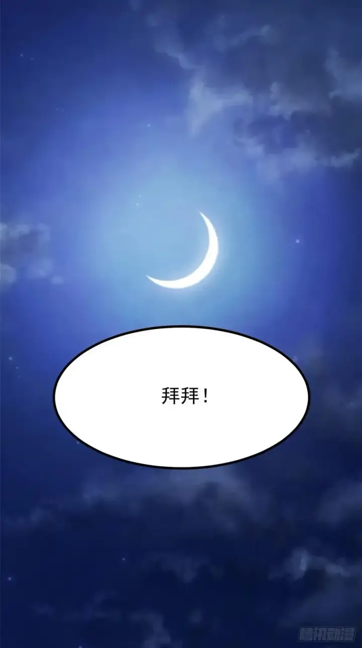 漫画《我真不想学禁咒》第20话第51张图
