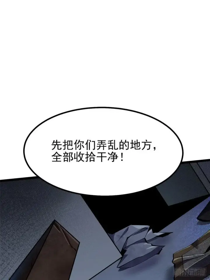 漫画《我真不想学禁咒》第21话第30张图