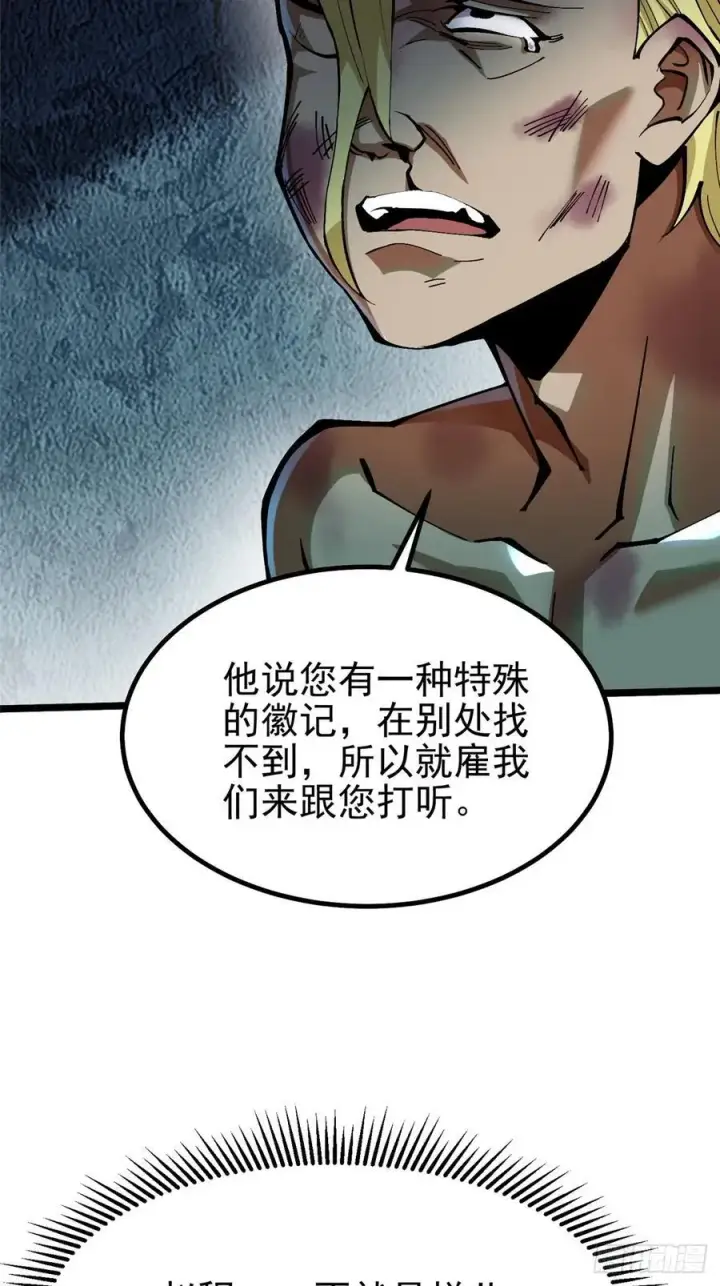 漫画《我真不想学禁咒》第21话第38张图