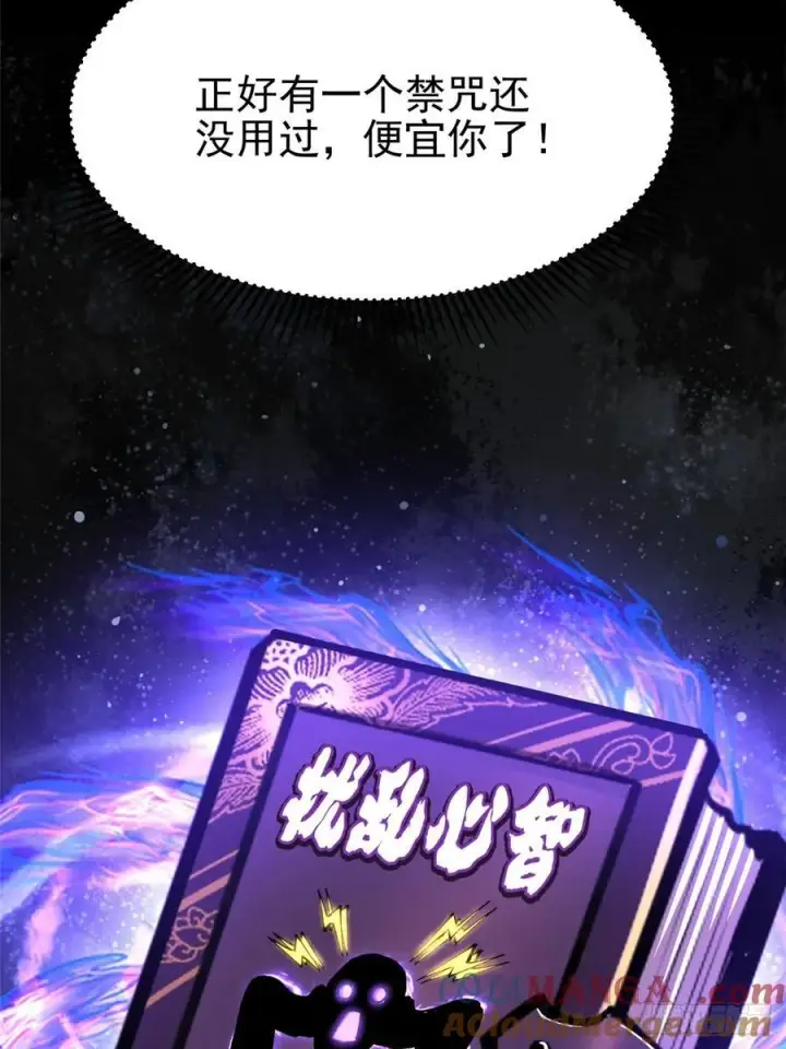 漫画《我真不想学禁咒》第21话第43张图