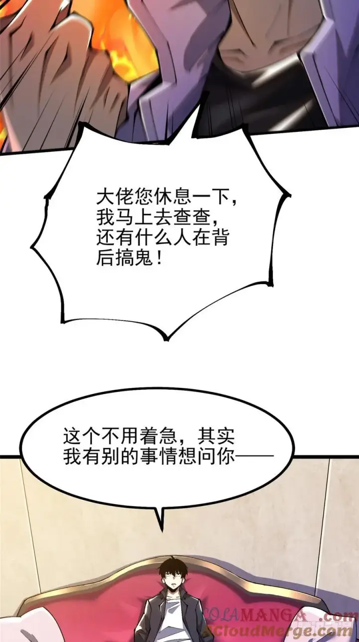 漫画《我真不想学禁咒》第22话第37张图