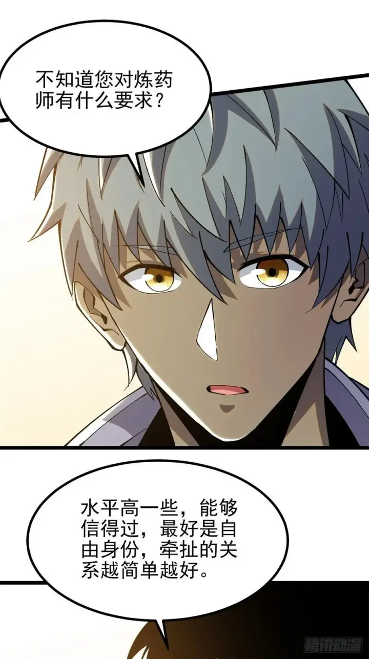 漫画《我真不想学禁咒》第22话第39张图