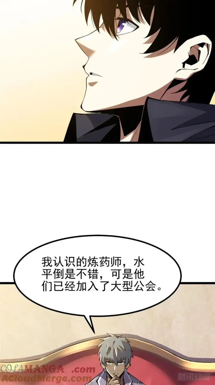 漫画《我真不想学禁咒》第22话第40张图