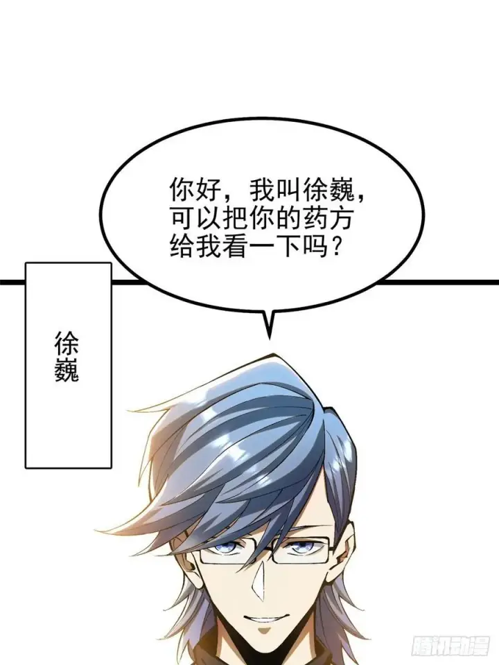 漫画《我真不想学禁咒》第22话第63张图