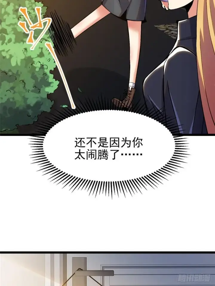 漫画《我真不想学禁咒》第22话第66张图