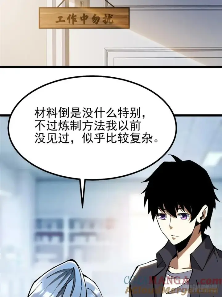 漫画《我真不想学禁咒》第22话第67张图