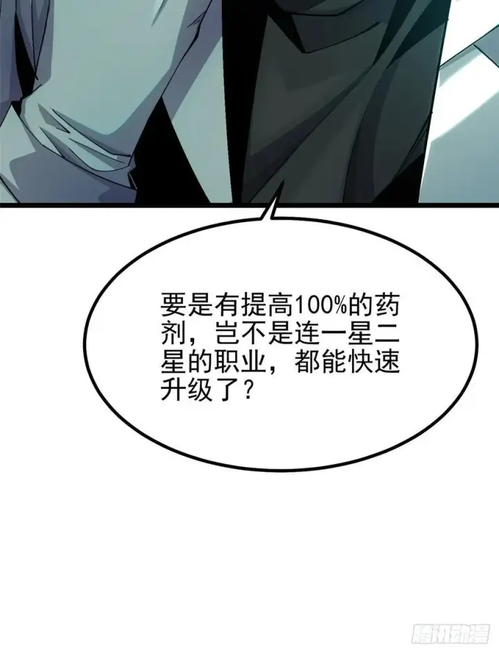 漫画《我真不想学禁咒》第22话第75张图