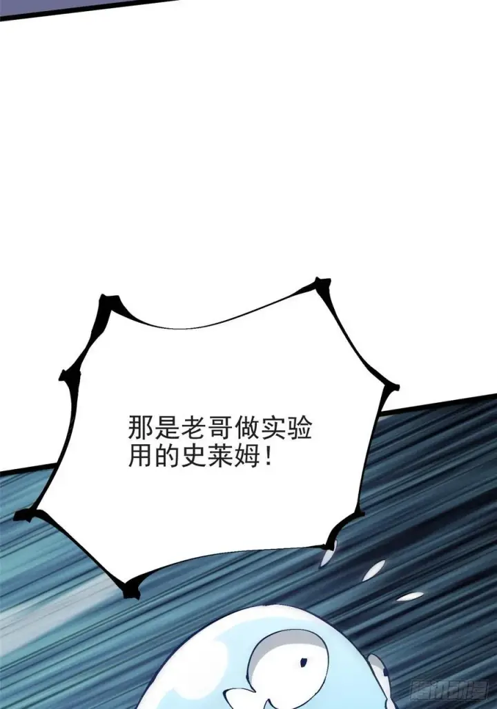 漫画《我真不想学禁咒》第23话第15张图