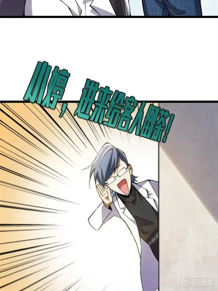漫画《我真不想学禁咒》第23话第3张图