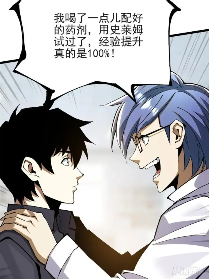 漫画《我真不想学禁咒》第23话第32张图