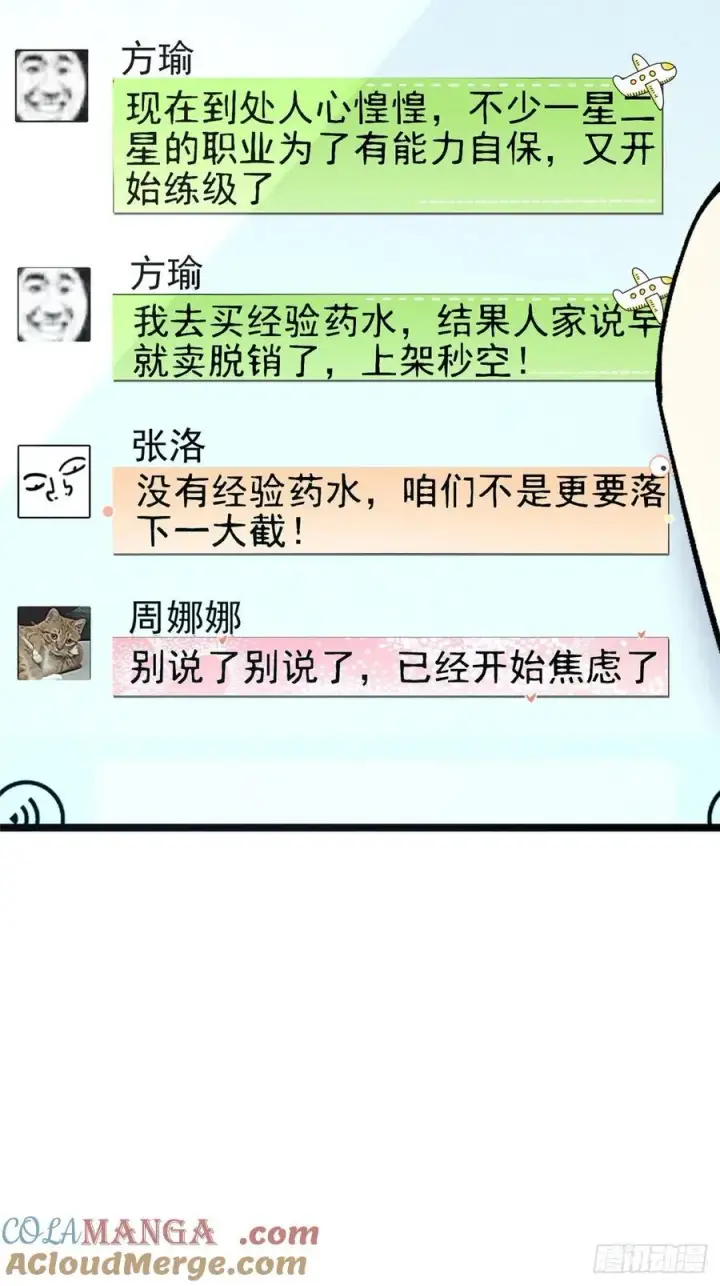 漫画《我真不想学禁咒》第23话第55张图