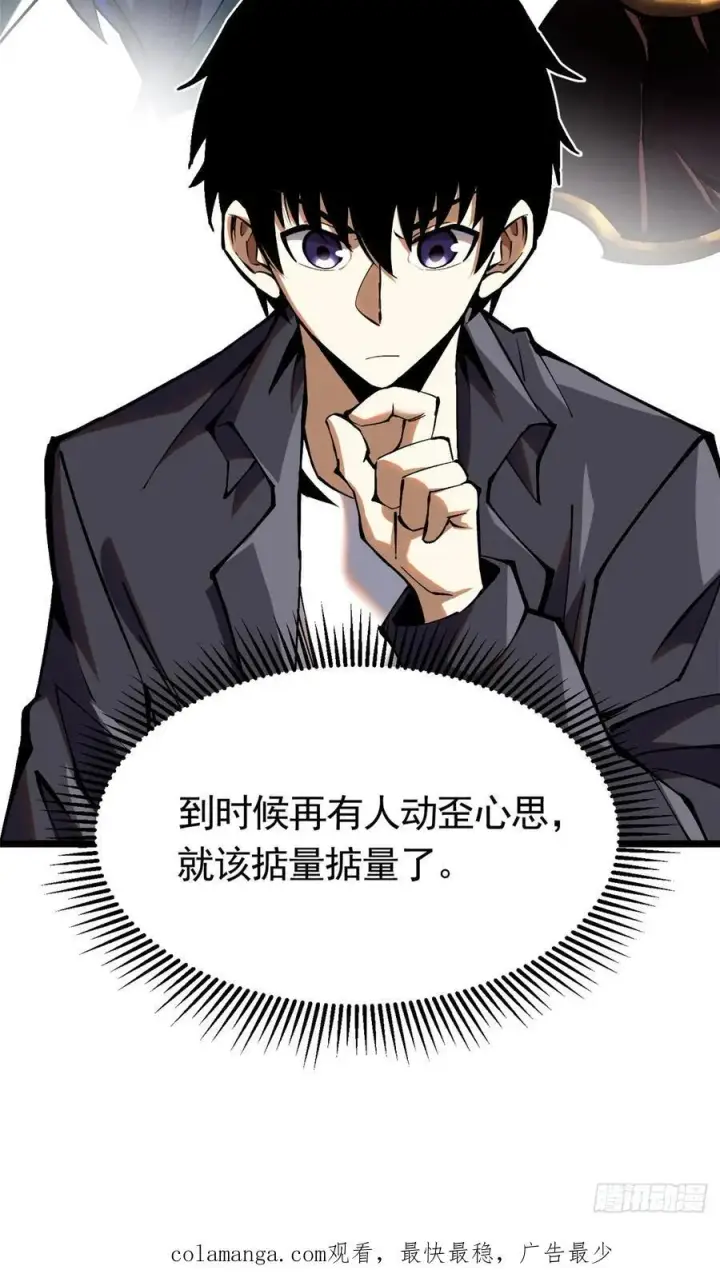 漫画《我真不想学禁咒》第23话第66张图