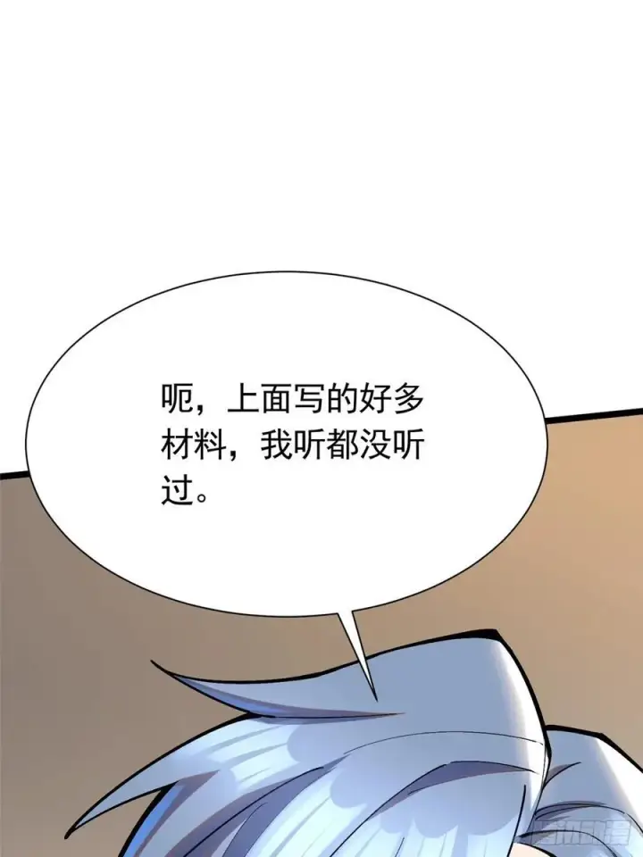 漫画《我真不想学禁咒》第24话第12张图