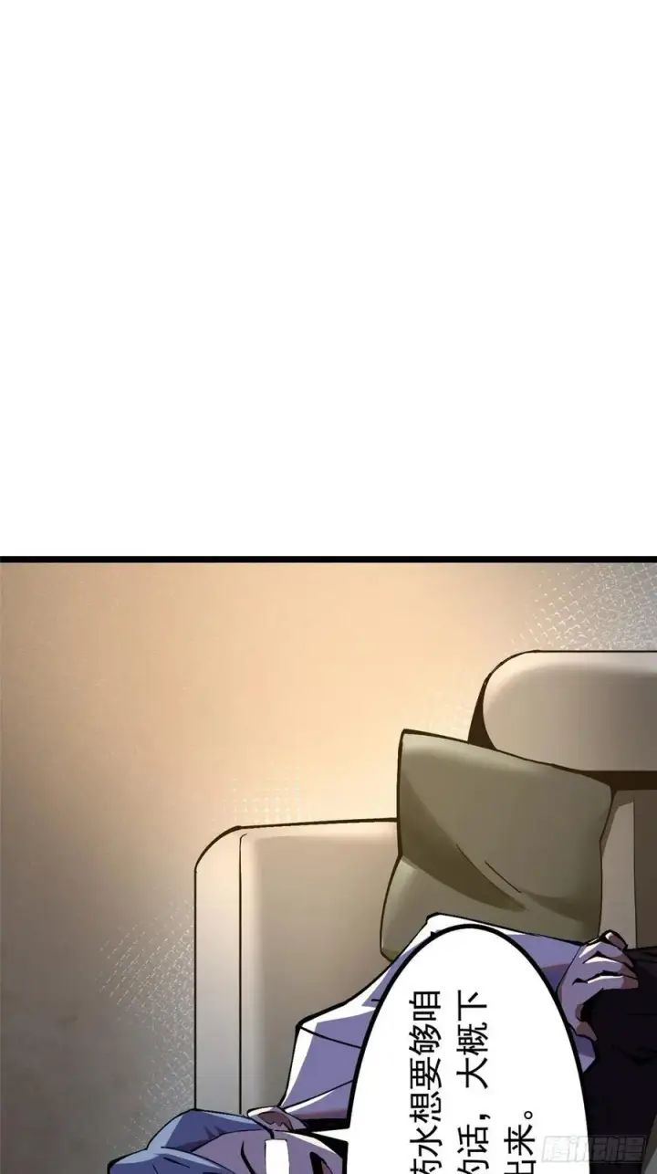 漫画《我真不想学禁咒》第24话第20张图