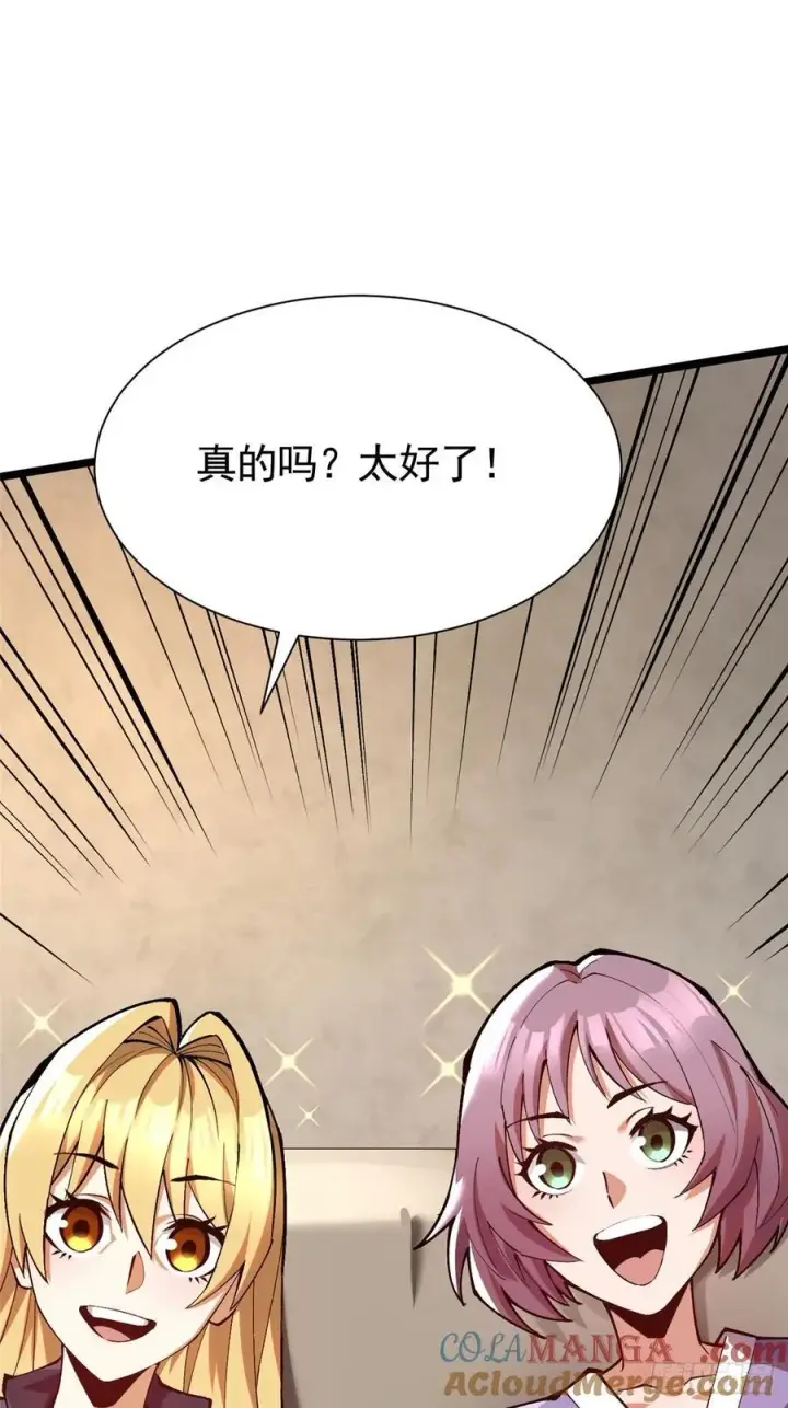 漫画《我真不想学禁咒》第24话第4张图