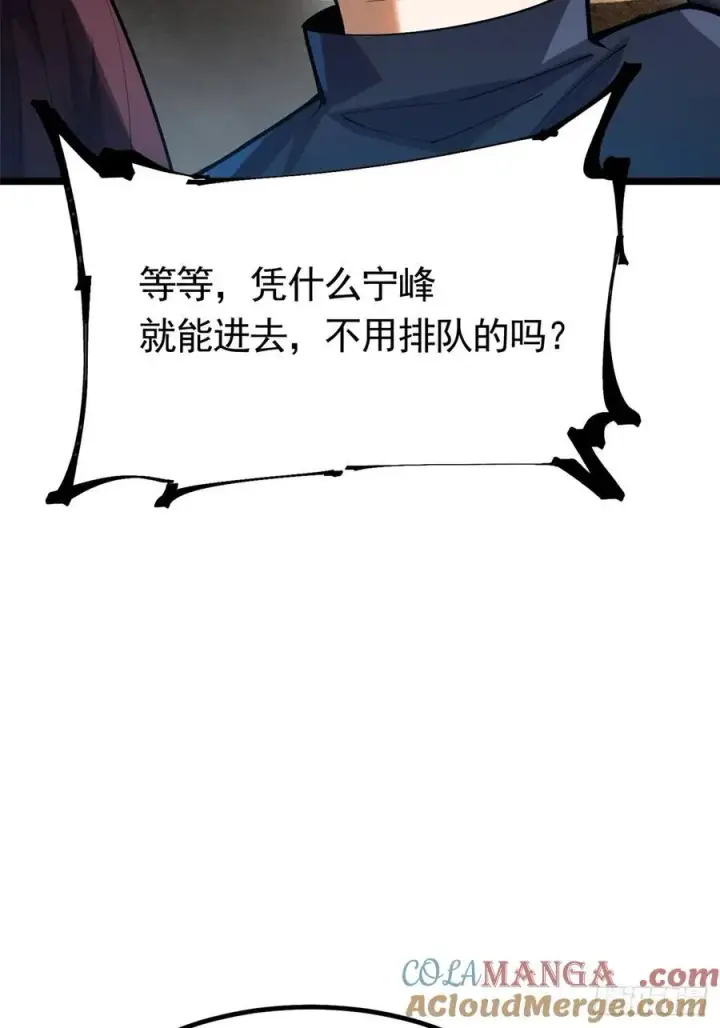 漫画《我真不想学禁咒》第24话第52张图