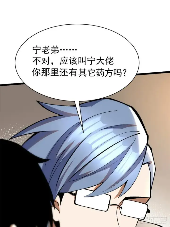 漫画《我真不想学禁咒》第24话第8张图