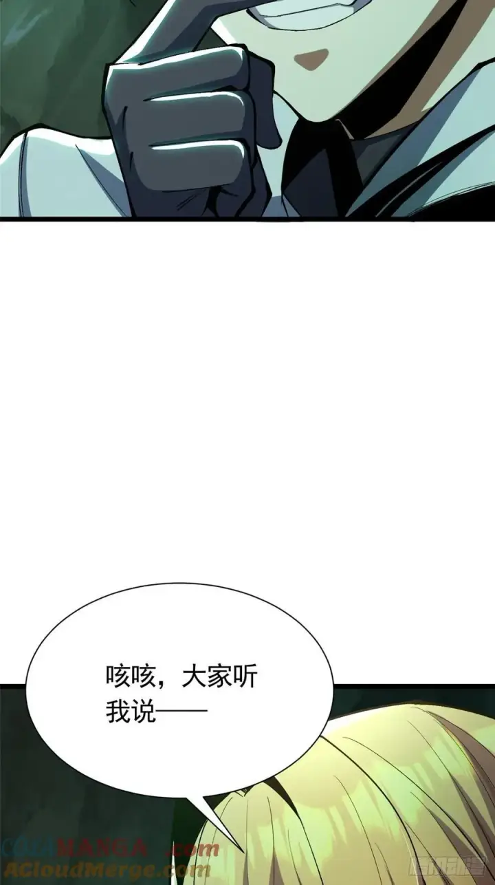 漫画《我真不想学禁咒》第25话第16张图