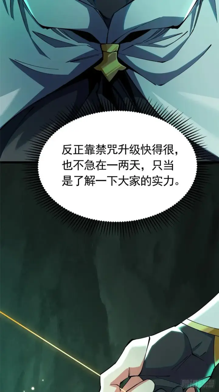 漫画《我真不想学禁咒》第25话第23张图