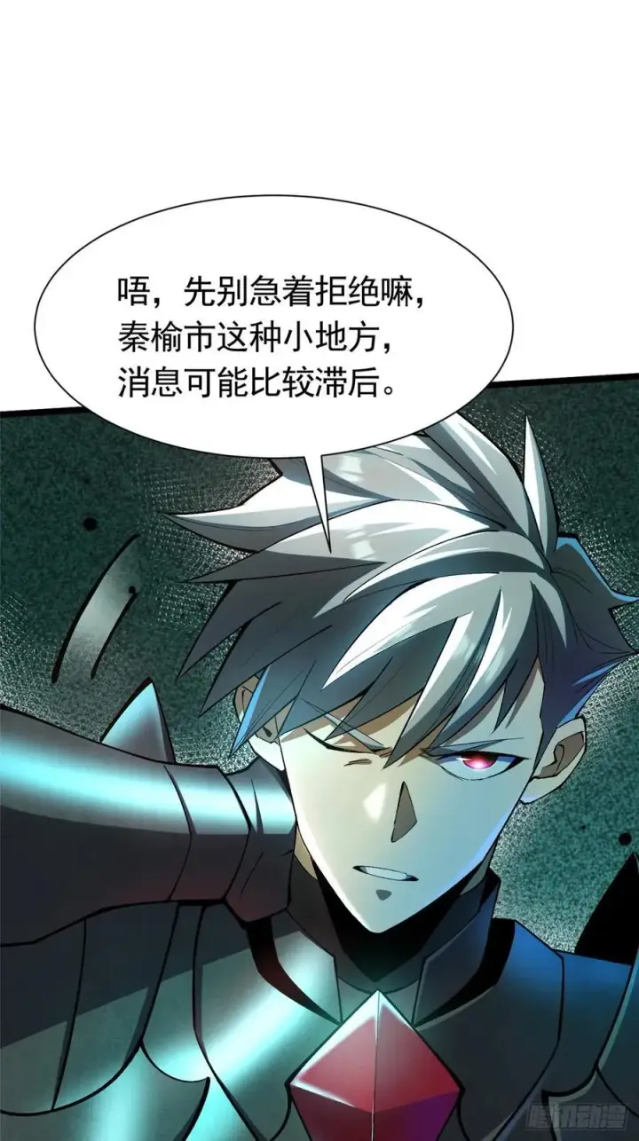 漫画《我真不想学禁咒》第26话第12张图