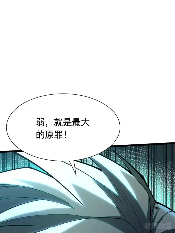 漫画《我真不想学禁咒》第26话第24张图