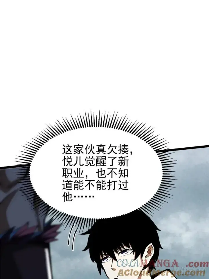 漫画《我真不想学禁咒》第26话第34张图