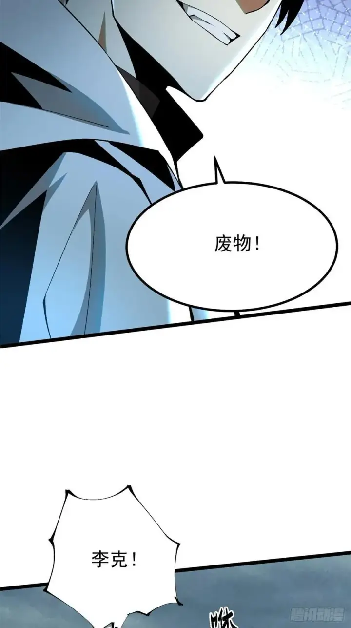 漫画《我真不想学禁咒》第27话第18张图