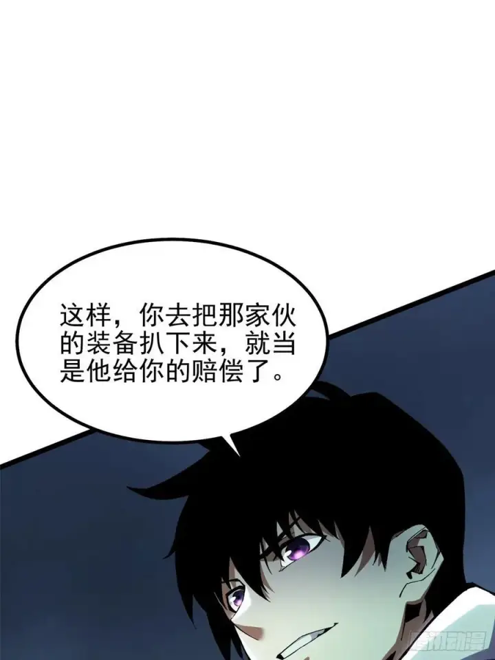 漫画《我真不想学禁咒》第27话第38张图
