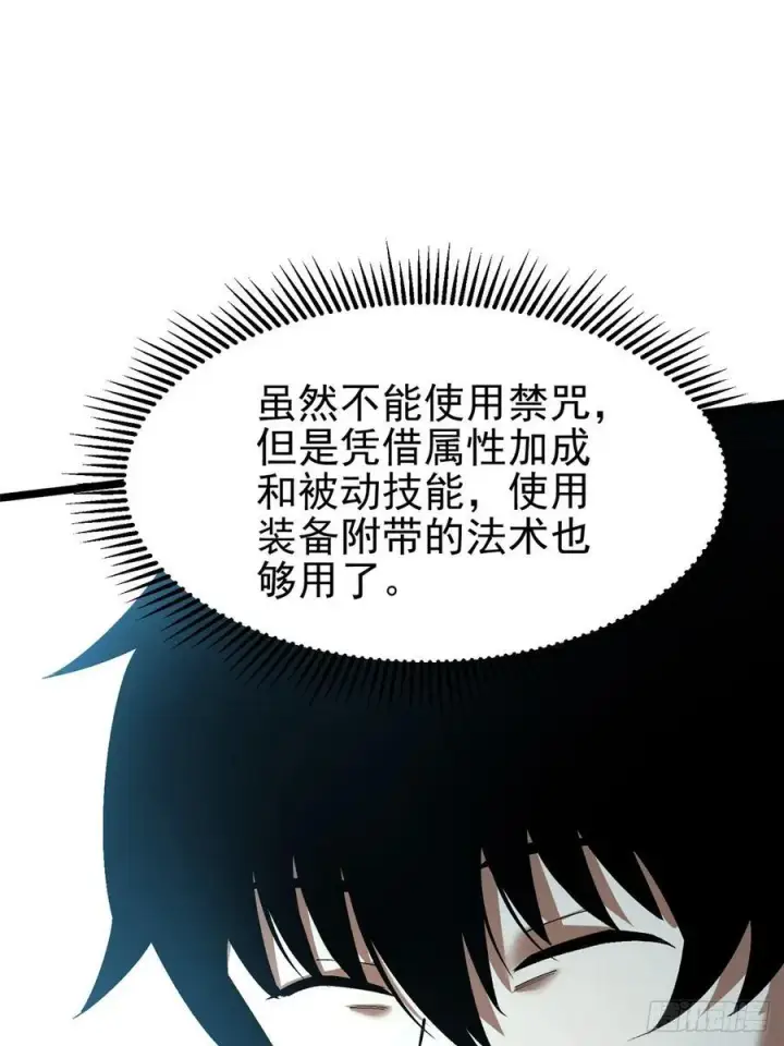 漫画《我真不想学禁咒》第28话第11张图