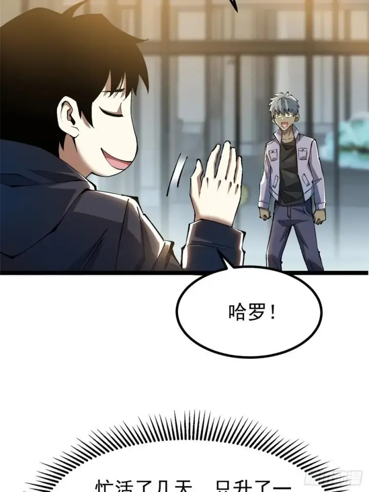 漫画《我真不想学禁咒》第28话第14张图