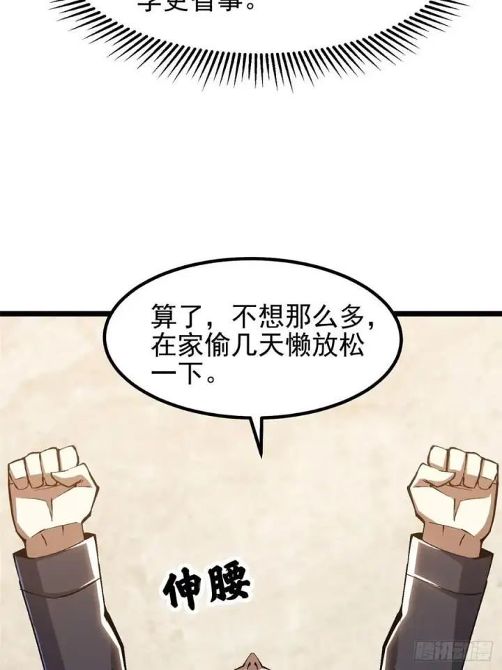 漫画《我真不想学禁咒》第28话第18张图