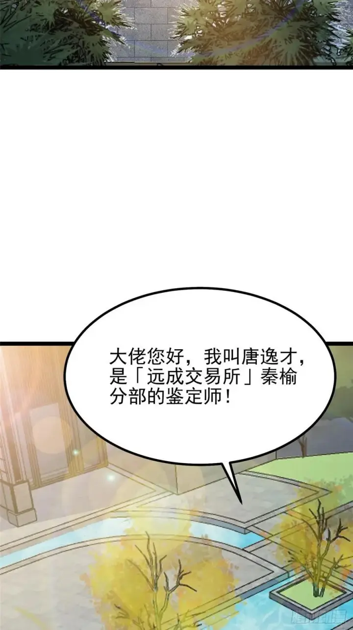 漫画《我真不想学禁咒》第28话第29张图